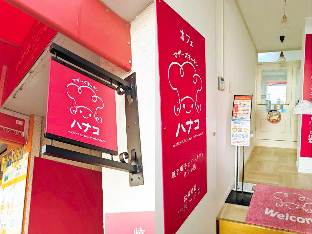 発酵バター専門店マザーズキッチンハナコ店舗