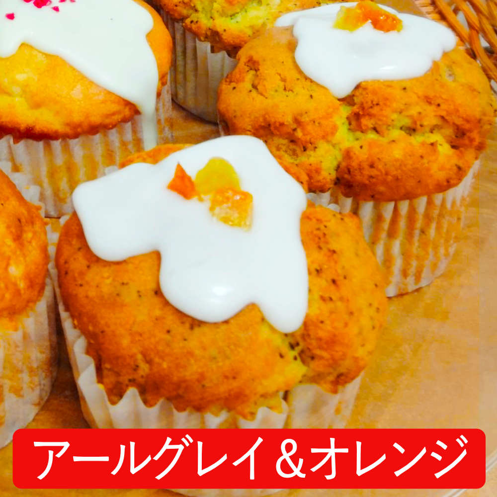 米粉と大豆粉の自家製マフィンアールグレイ＆オレンジ