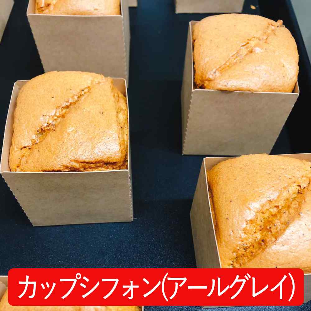 カップシフォンケーキアールグレイ