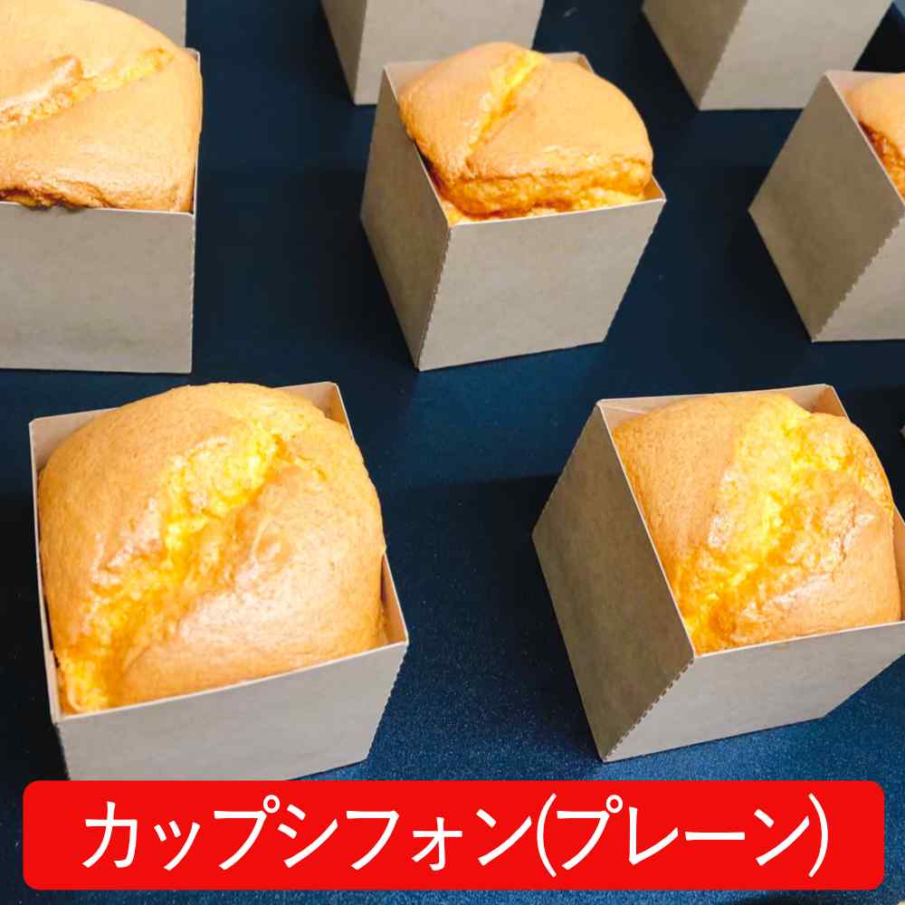 カップシフォンケーキプレーン