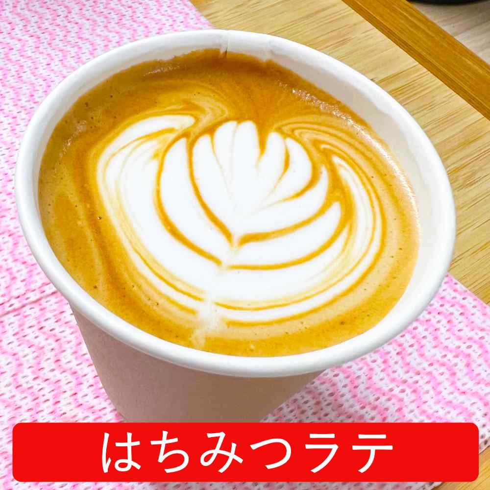 スペシャルティコーヒー　はちみつラテ
