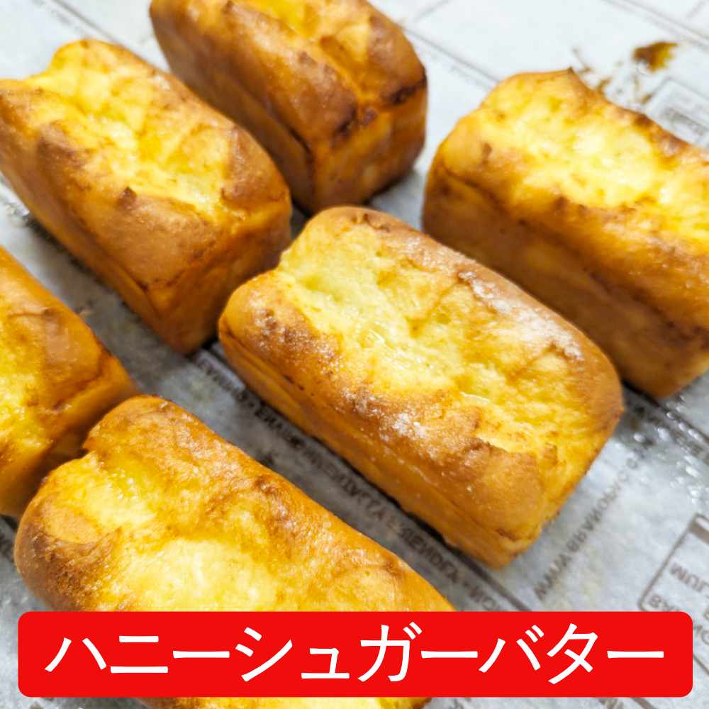 ミニ食パンハニーシュガーバター