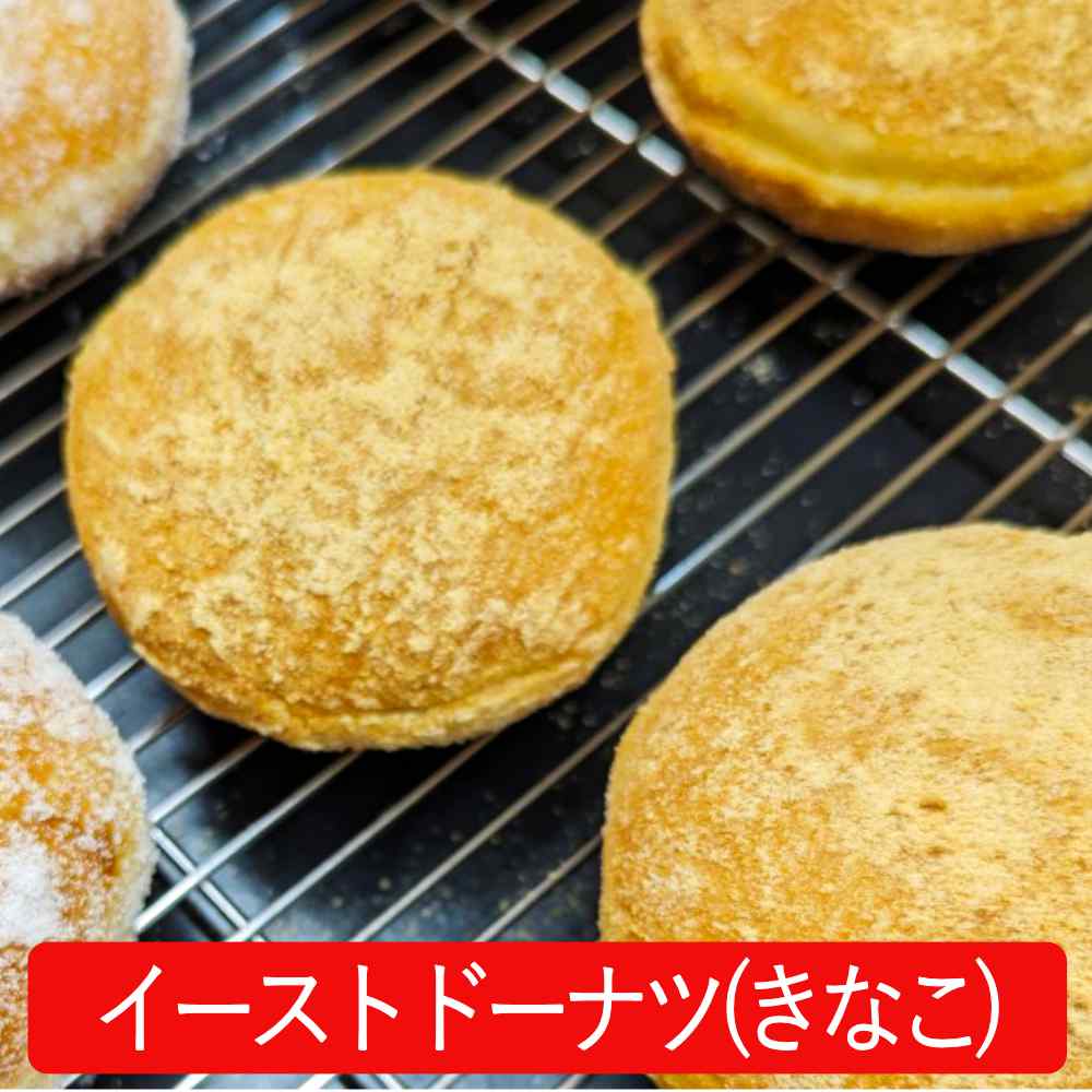 イーストドーナツきなこ