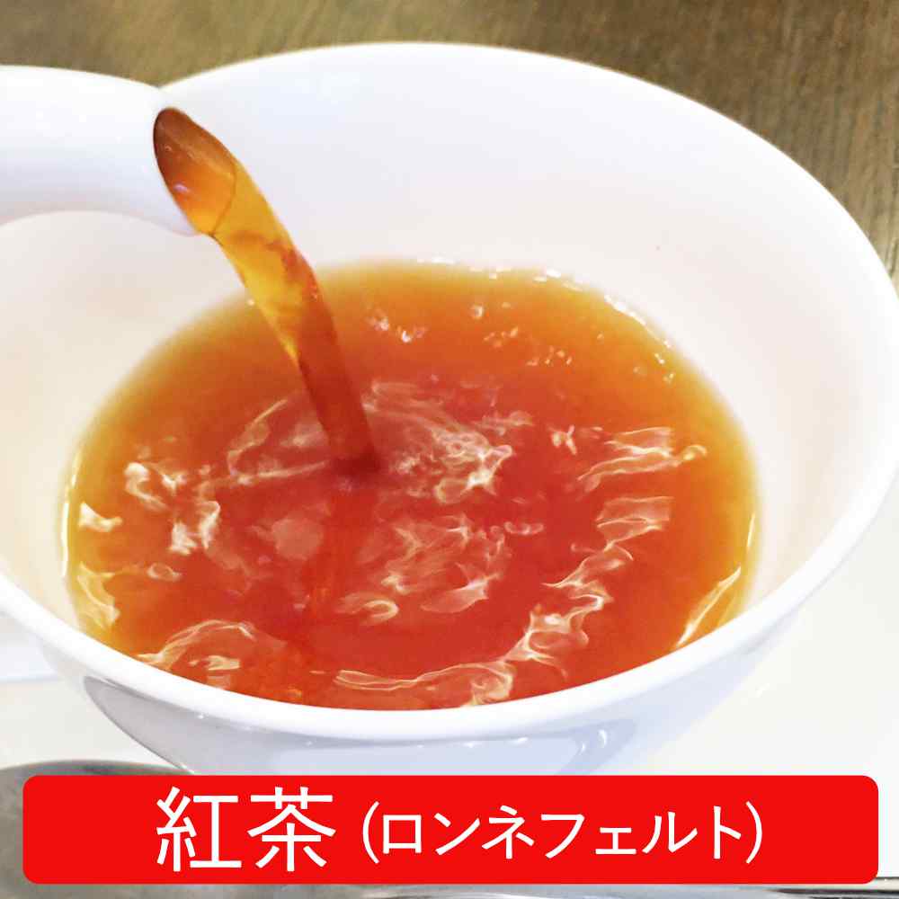 紅茶(ロンネフェルトのアールグレイを使用しています)